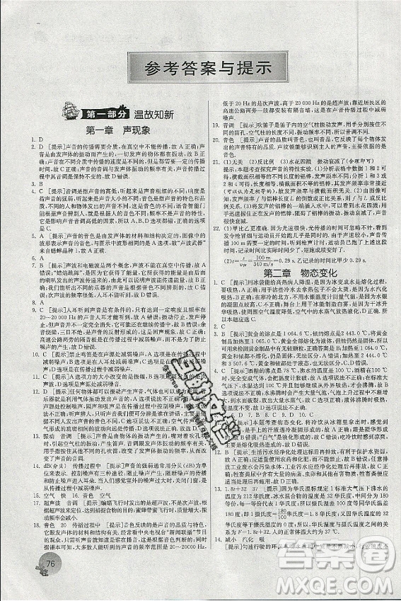 江蘇人民出版社2021實驗班提優(yōu)訓練暑假銜接物理八升九年級JSKJ蘇科版答案
