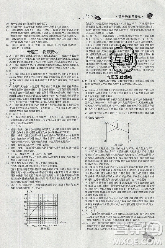 江蘇人民出版社2021實驗班提優(yōu)訓練暑假銜接物理八升九年級JSKJ蘇科版答案