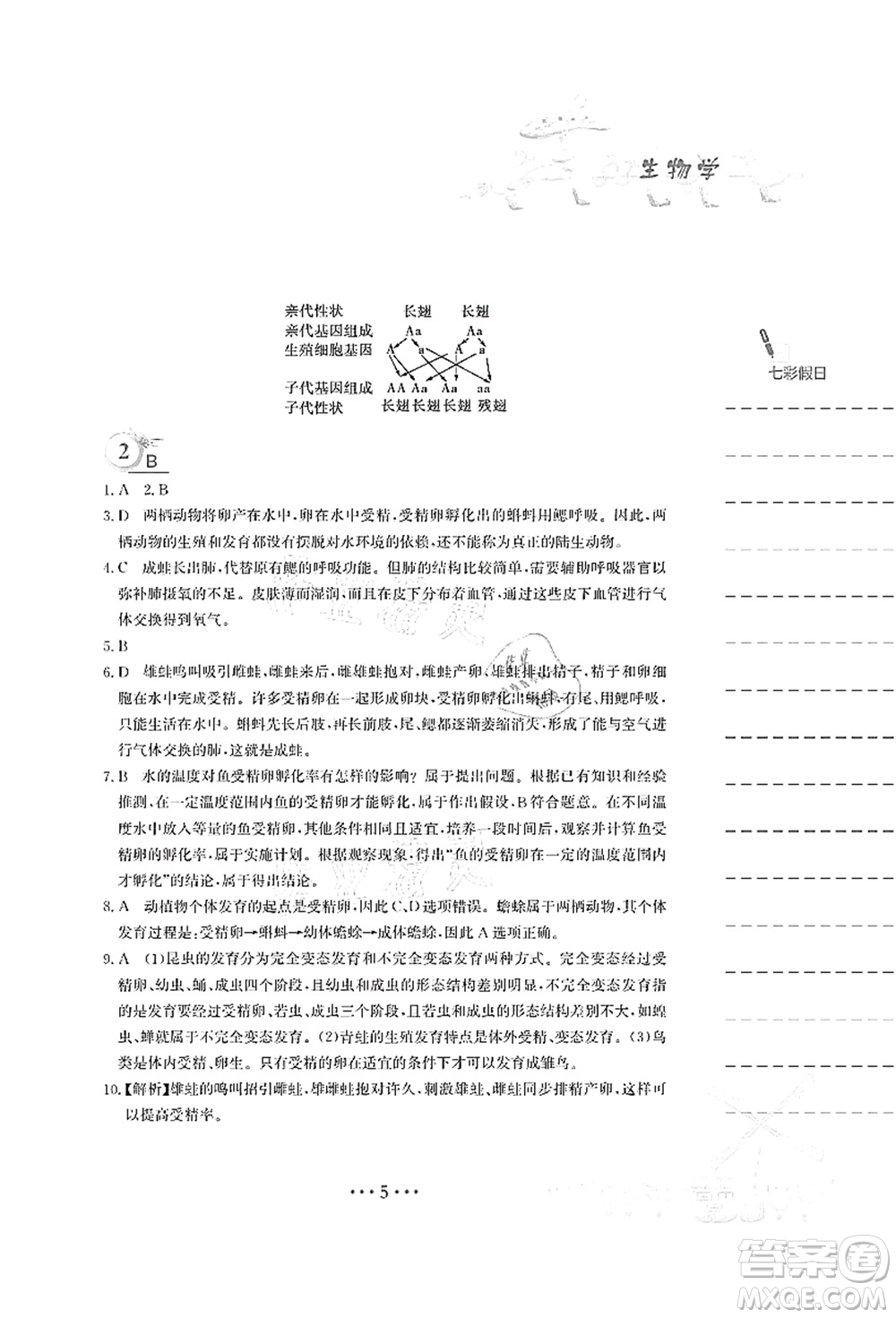安徽教育出版社2021暑假作業(yè)八年級生物蘇教版答案