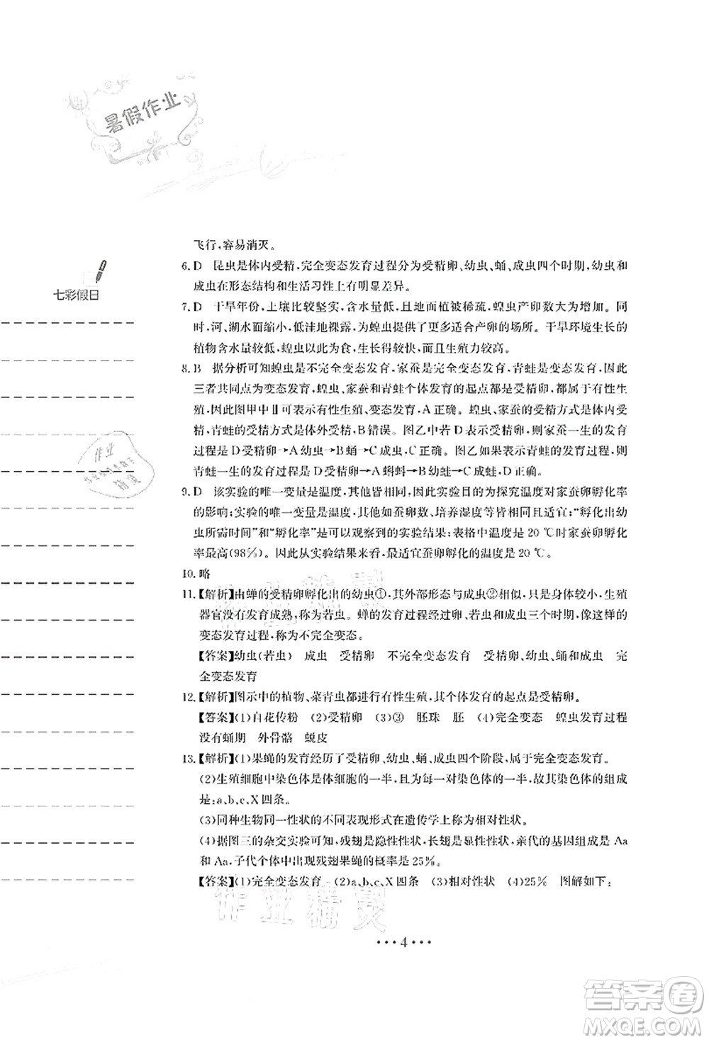 安徽教育出版社2021暑假作業(yè)八年級生物蘇教版答案