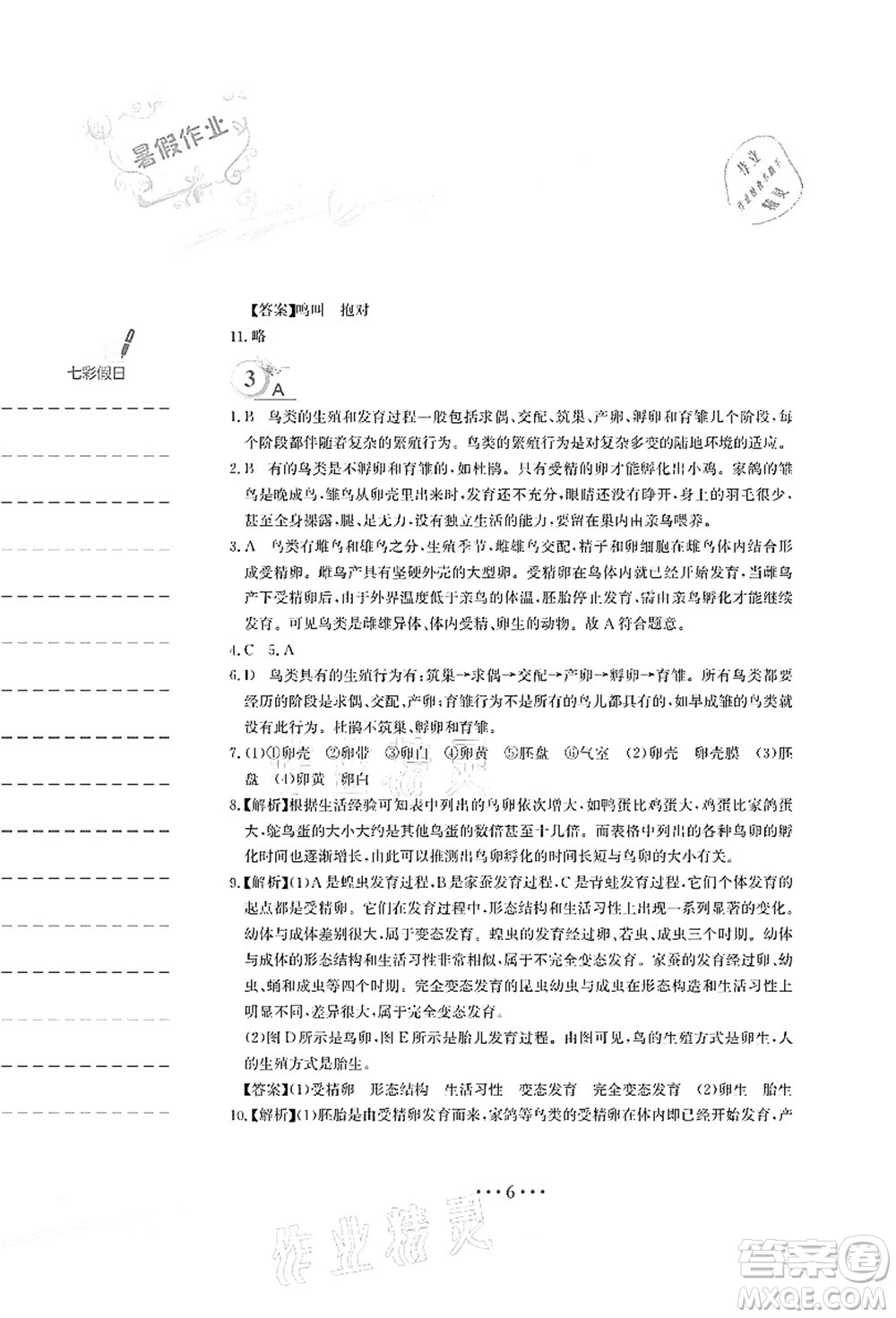 安徽教育出版社2021暑假作業(yè)八年級生物蘇教版答案