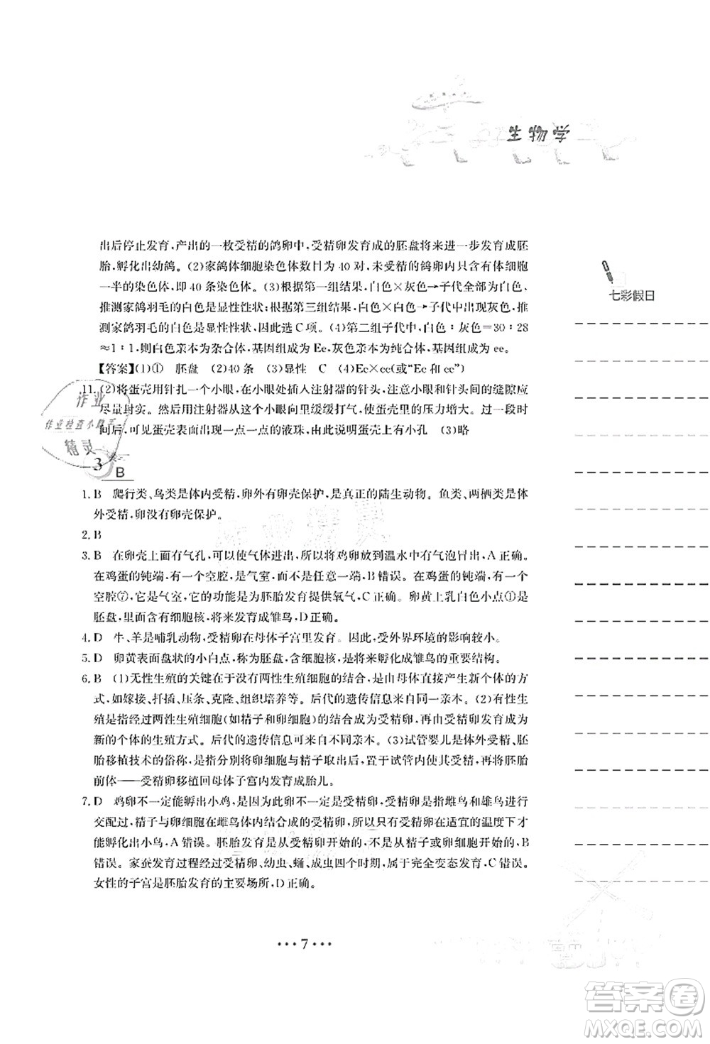 安徽教育出版社2021暑假作業(yè)八年級生物蘇教版答案