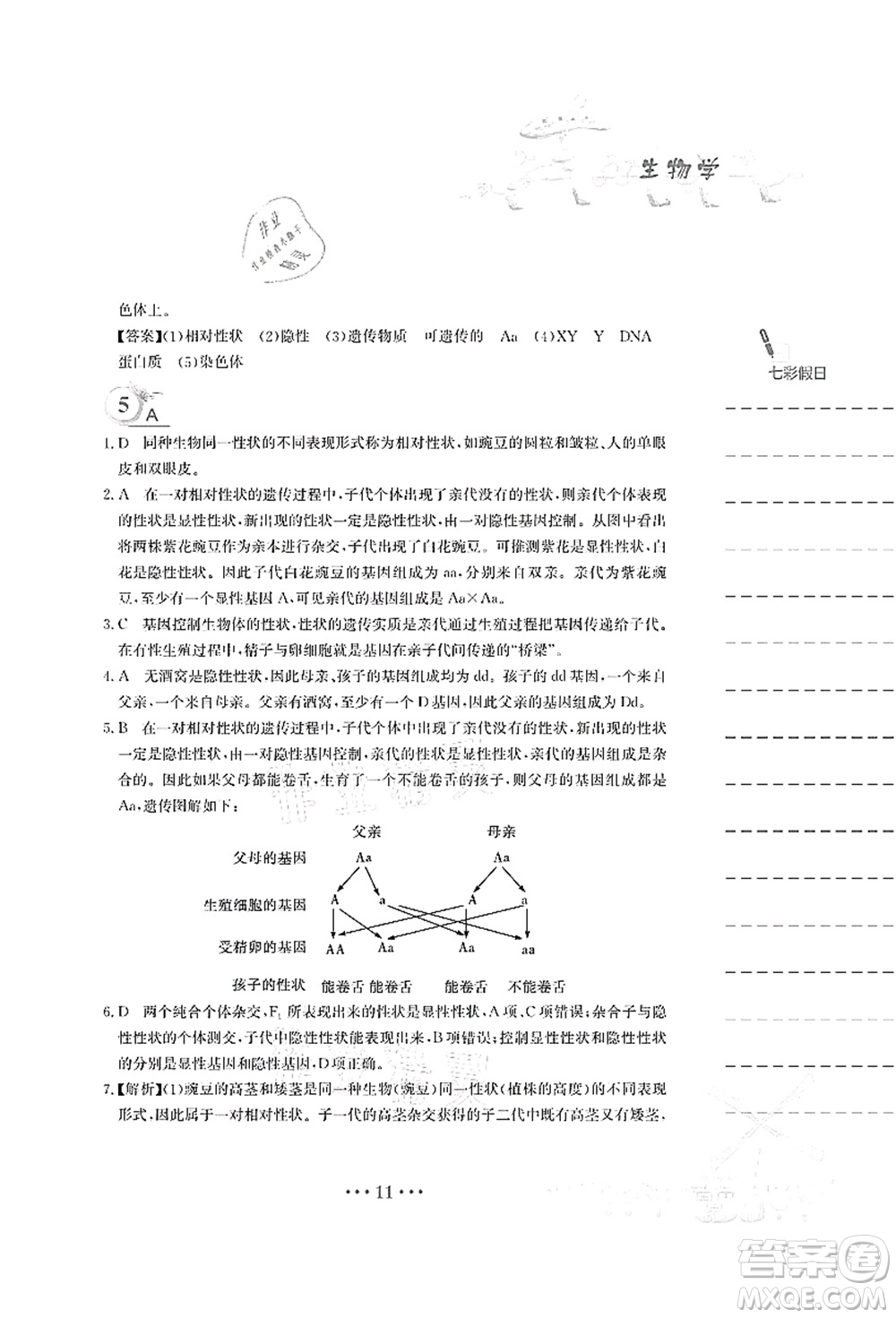 安徽教育出版社2021暑假作業(yè)八年級生物蘇教版答案