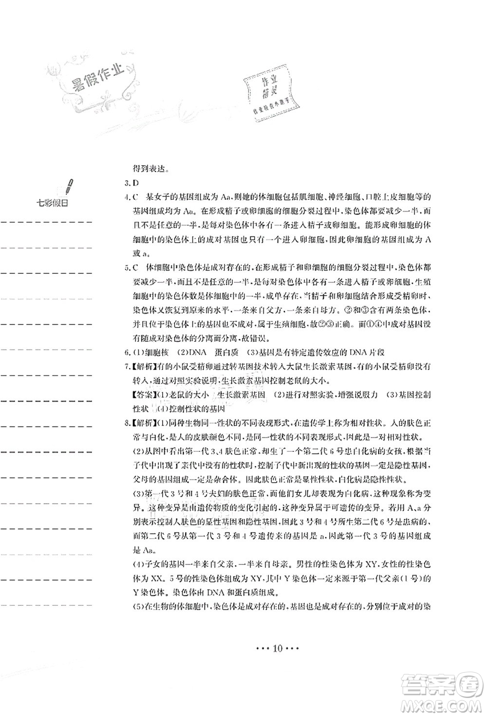 安徽教育出版社2021暑假作業(yè)八年級生物蘇教版答案