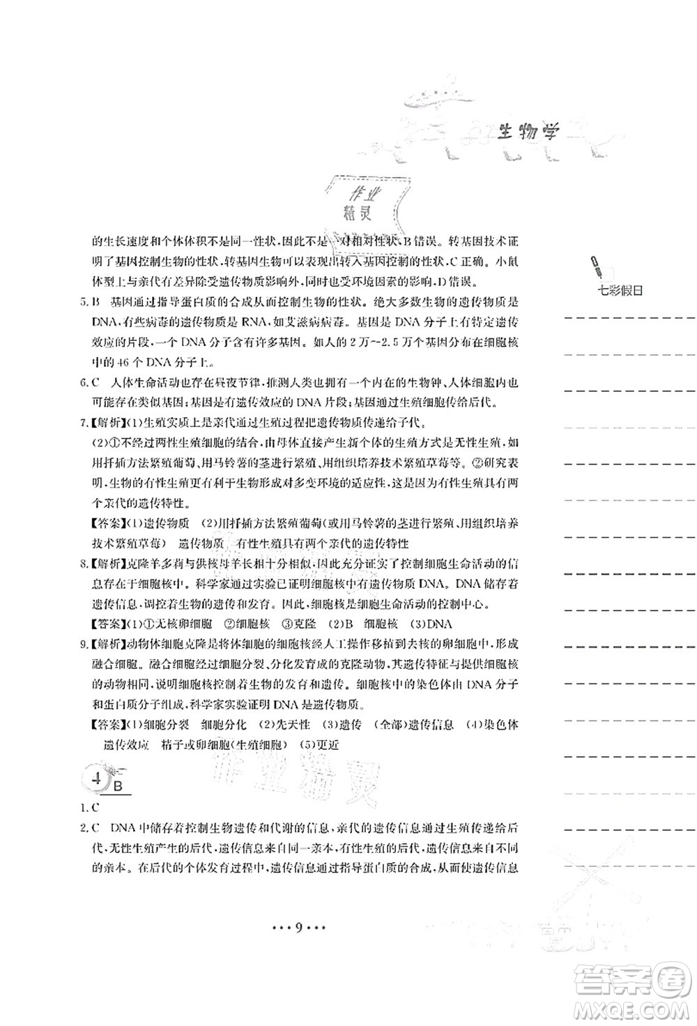安徽教育出版社2021暑假作業(yè)八年級生物蘇教版答案