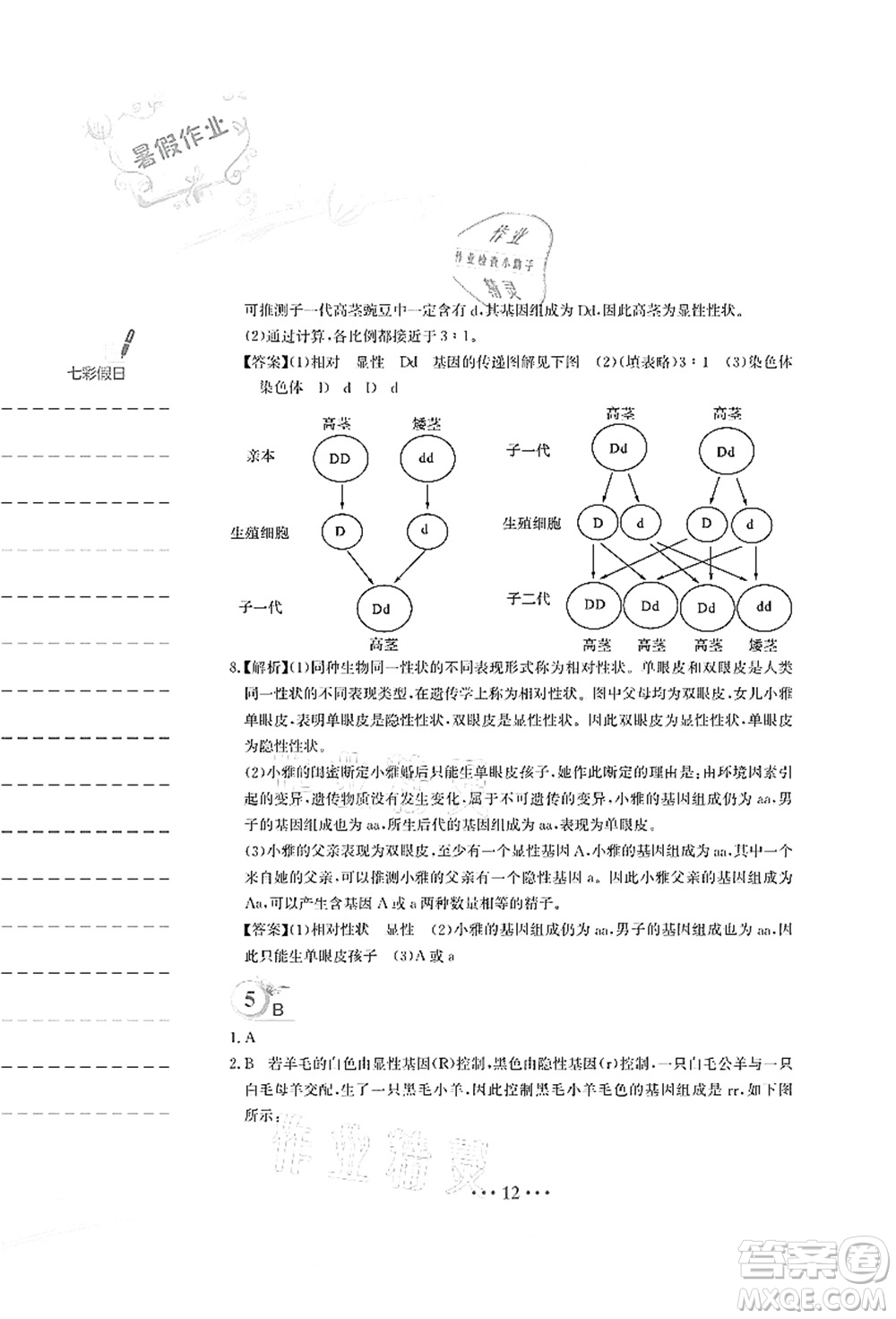 安徽教育出版社2021暑假作業(yè)八年級生物蘇教版答案