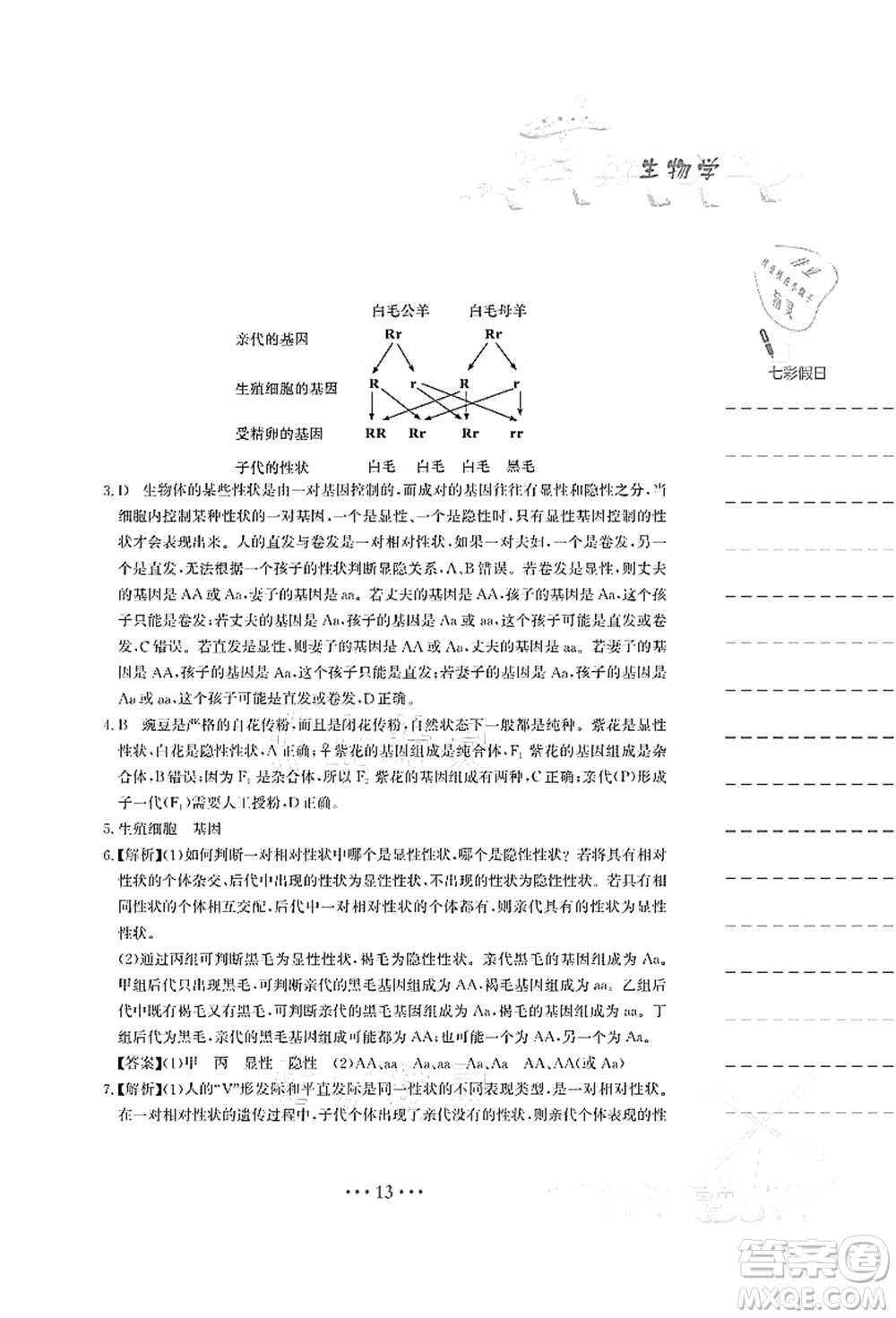 安徽教育出版社2021暑假作業(yè)八年級生物蘇教版答案