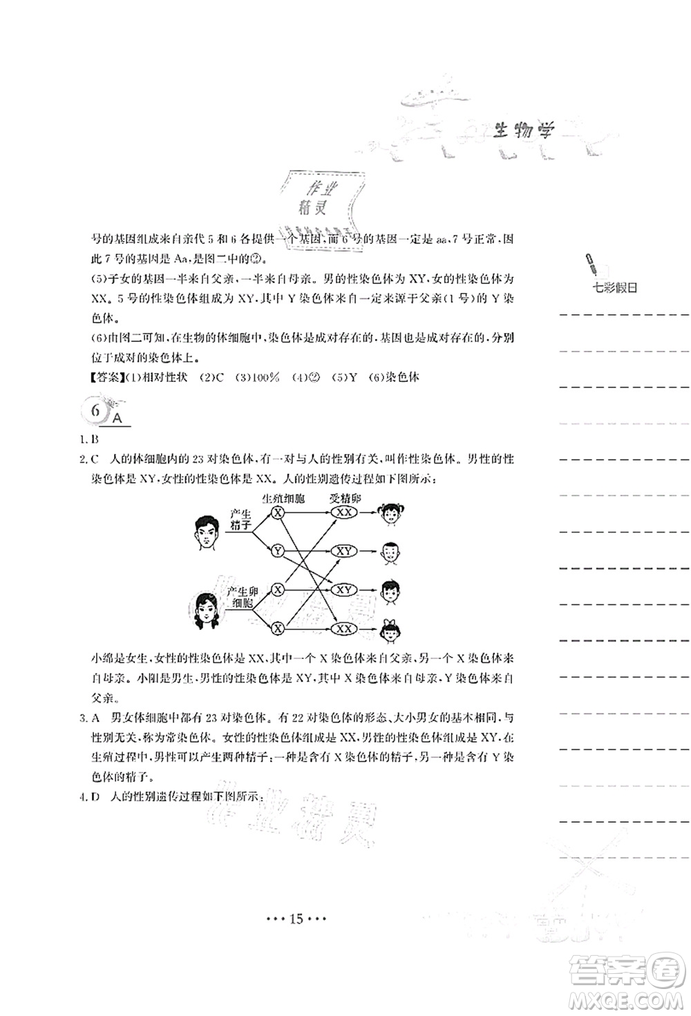 安徽教育出版社2021暑假作業(yè)八年級生物蘇教版答案