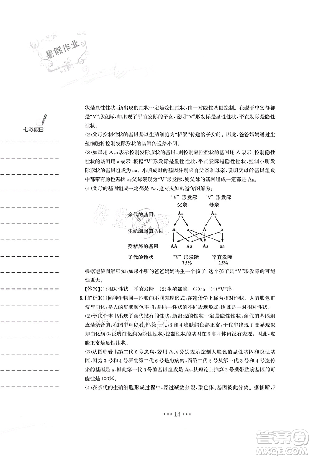 安徽教育出版社2021暑假作業(yè)八年級生物蘇教版答案