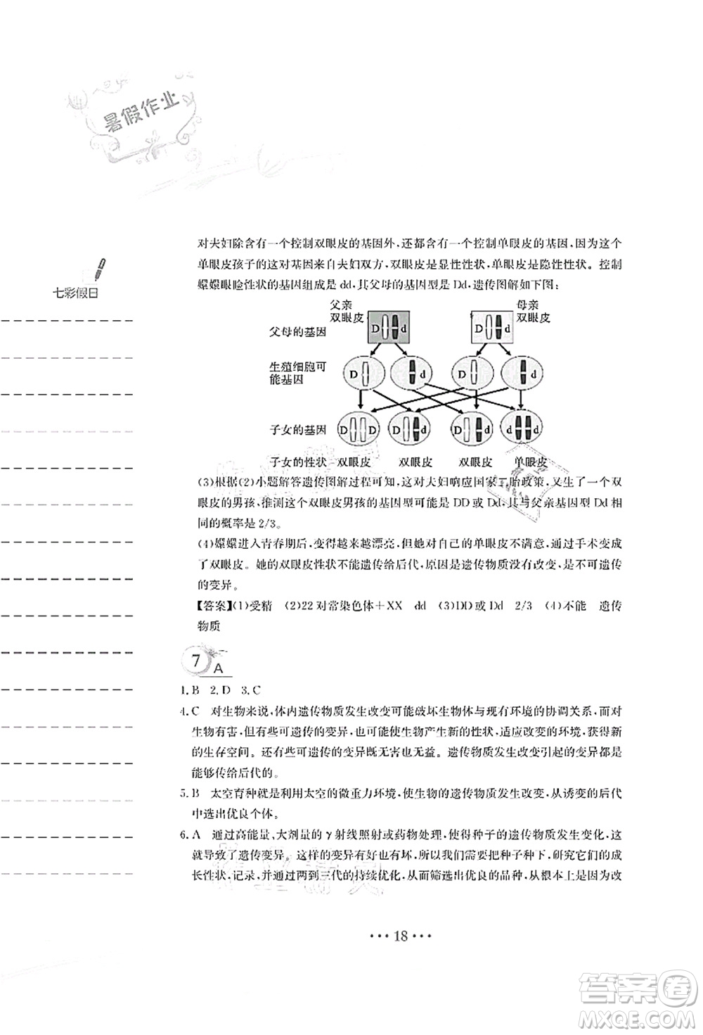 安徽教育出版社2021暑假作業(yè)八年級生物蘇教版答案