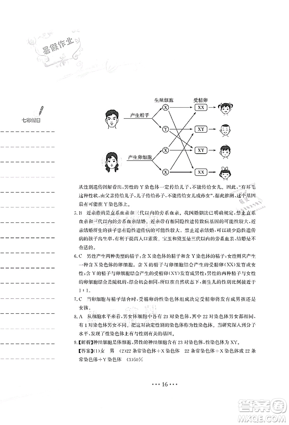 安徽教育出版社2021暑假作業(yè)八年級生物蘇教版答案