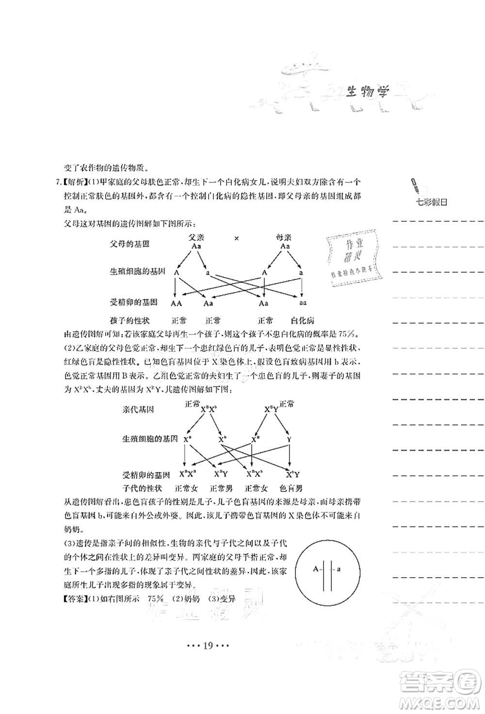 安徽教育出版社2021暑假作業(yè)八年級生物蘇教版答案