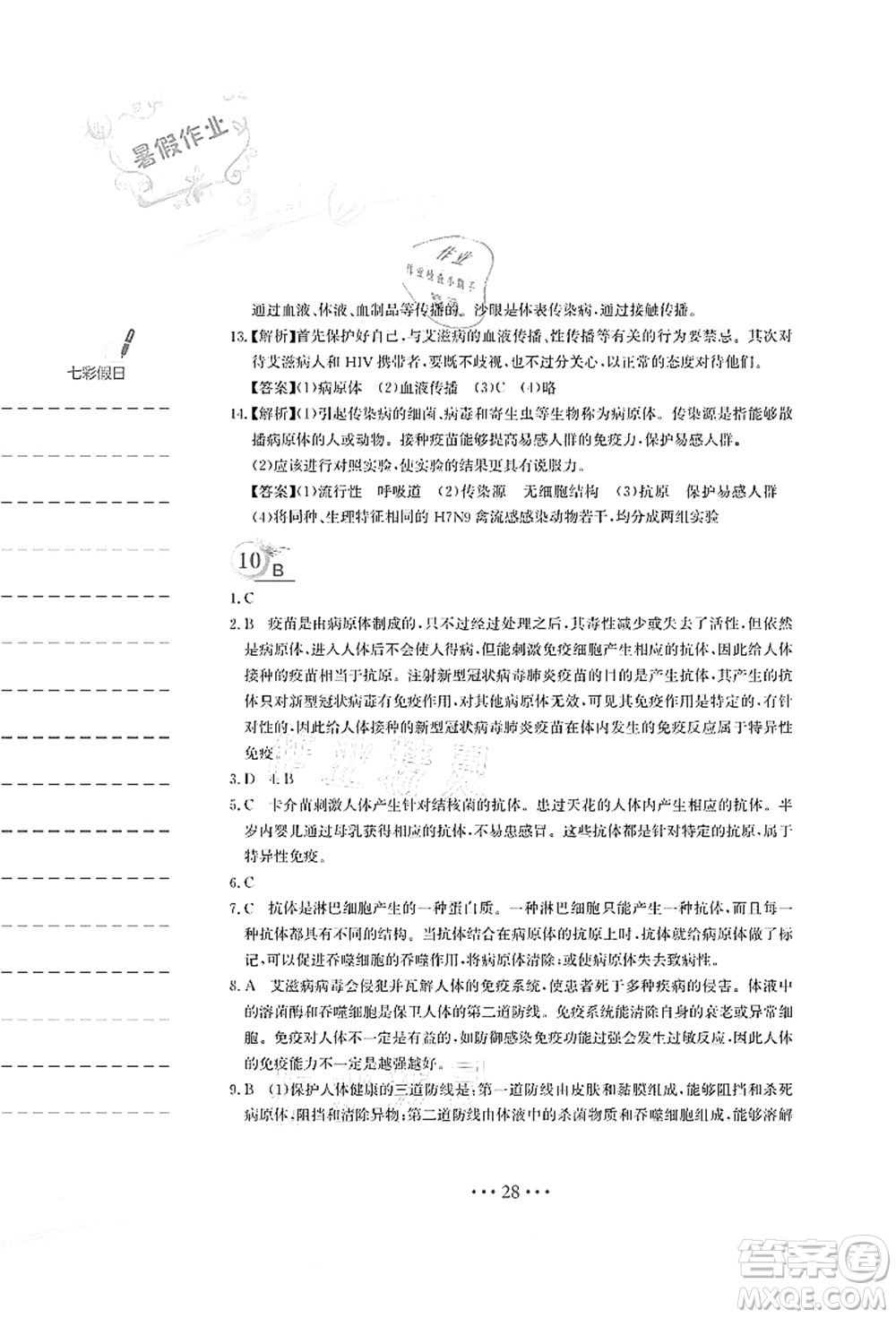 安徽教育出版社2021暑假作業(yè)八年級生物蘇教版答案