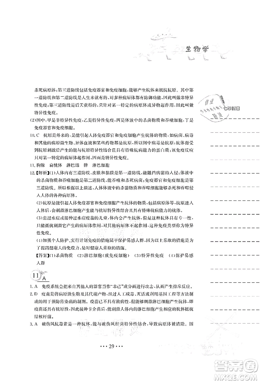 安徽教育出版社2021暑假作業(yè)八年級生物蘇教版答案
