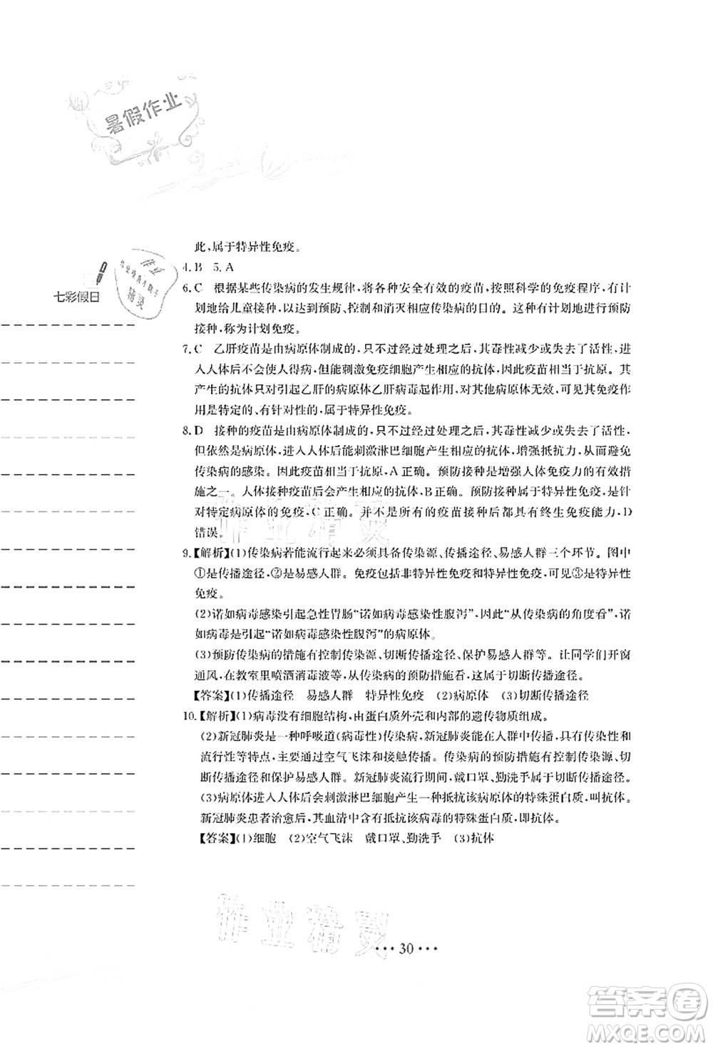 安徽教育出版社2021暑假作業(yè)八年級生物蘇教版答案