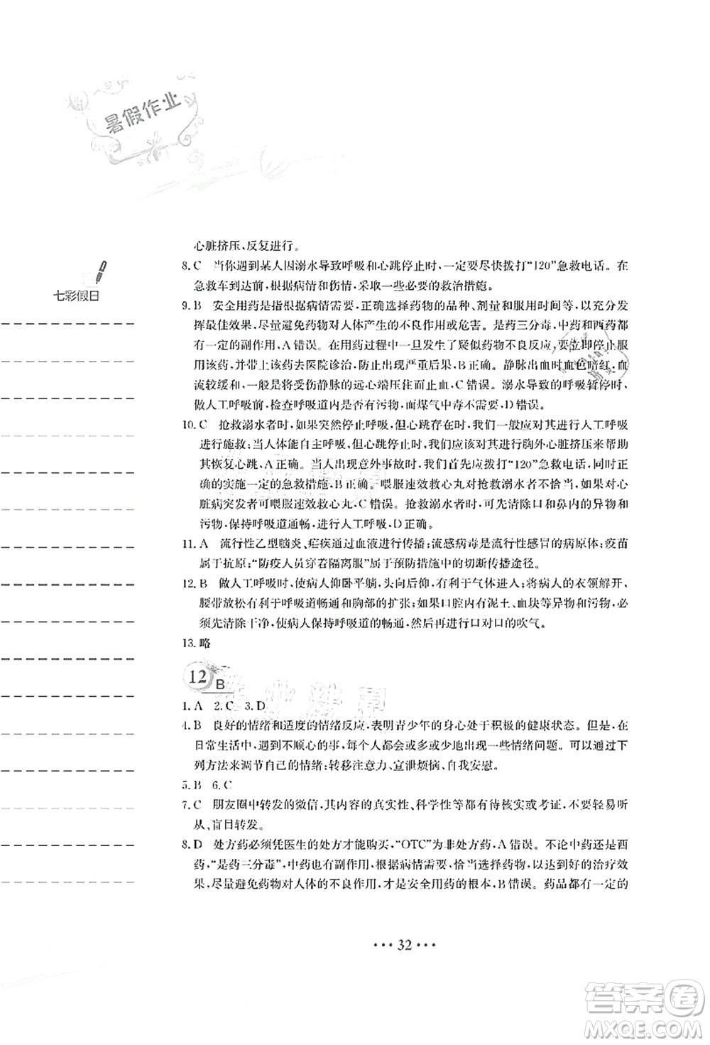 安徽教育出版社2021暑假作業(yè)八年級生物蘇教版答案