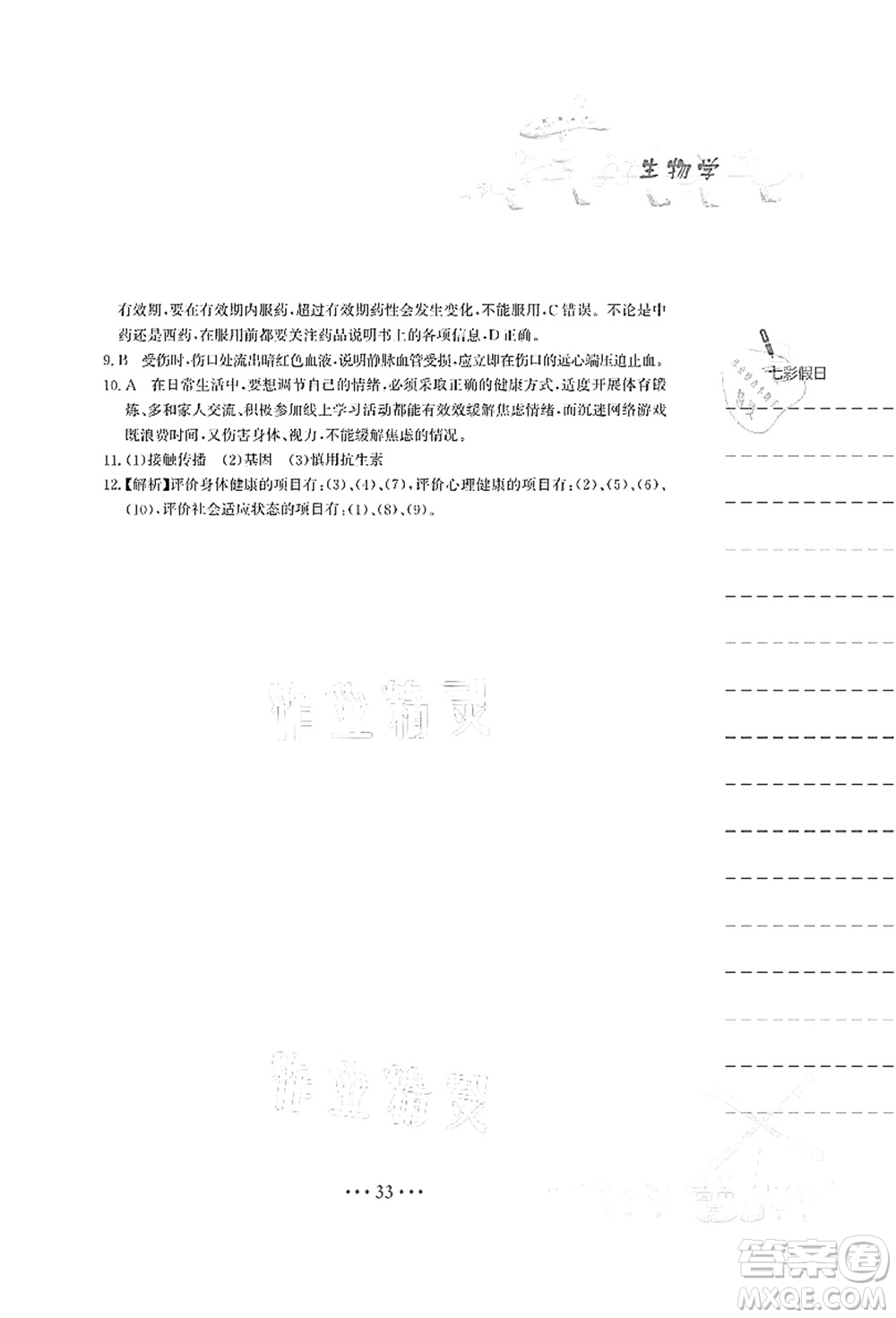 安徽教育出版社2021暑假作業(yè)八年級生物蘇教版答案