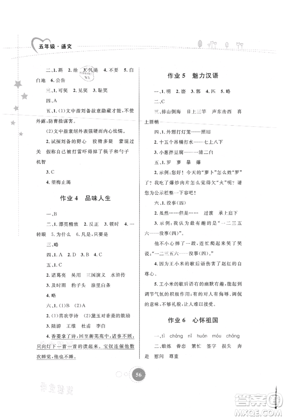 內(nèi)蒙古教育出版社2021暑假作業(yè)五年級語文參考答案
