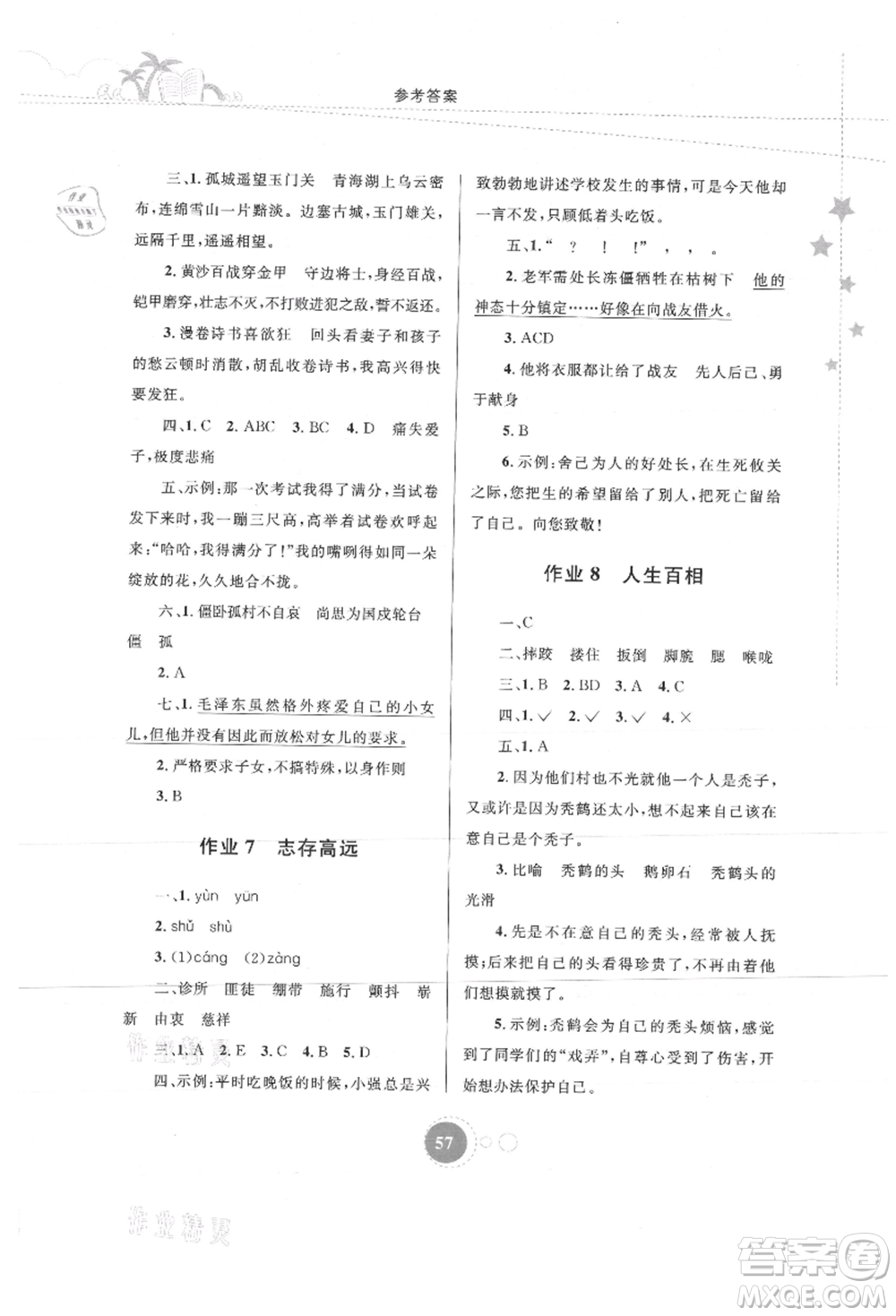 內(nèi)蒙古教育出版社2021暑假作業(yè)五年級語文參考答案