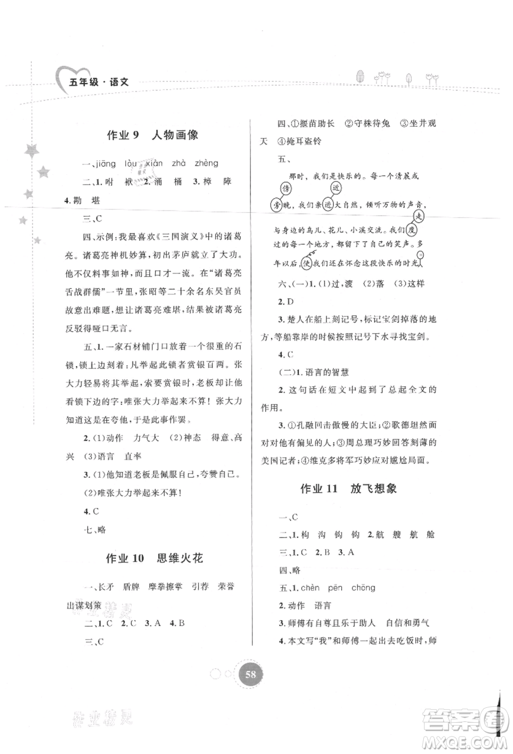 內(nèi)蒙古教育出版社2021暑假作業(yè)五年級語文參考答案