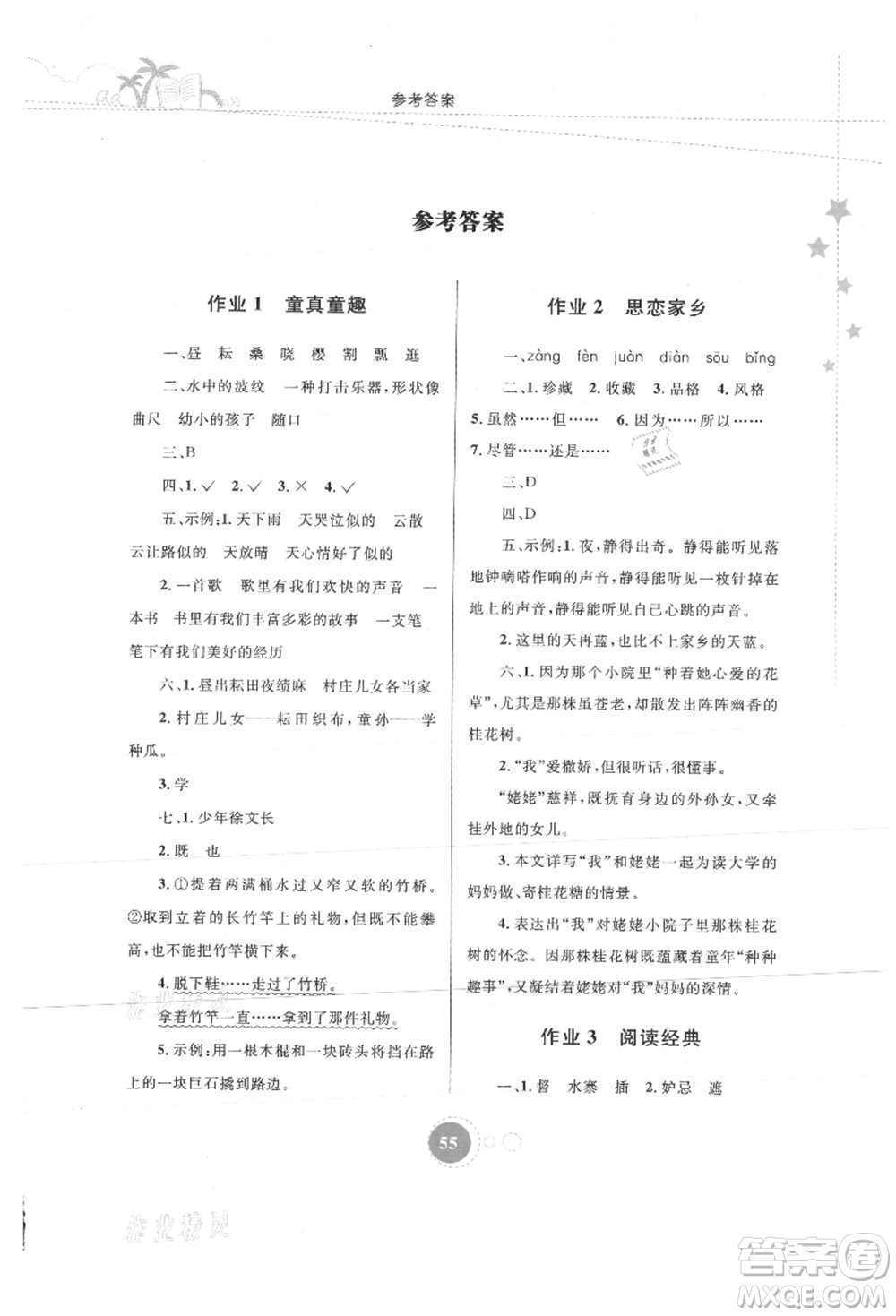 內(nèi)蒙古教育出版社2021暑假作業(yè)五年級語文參考答案