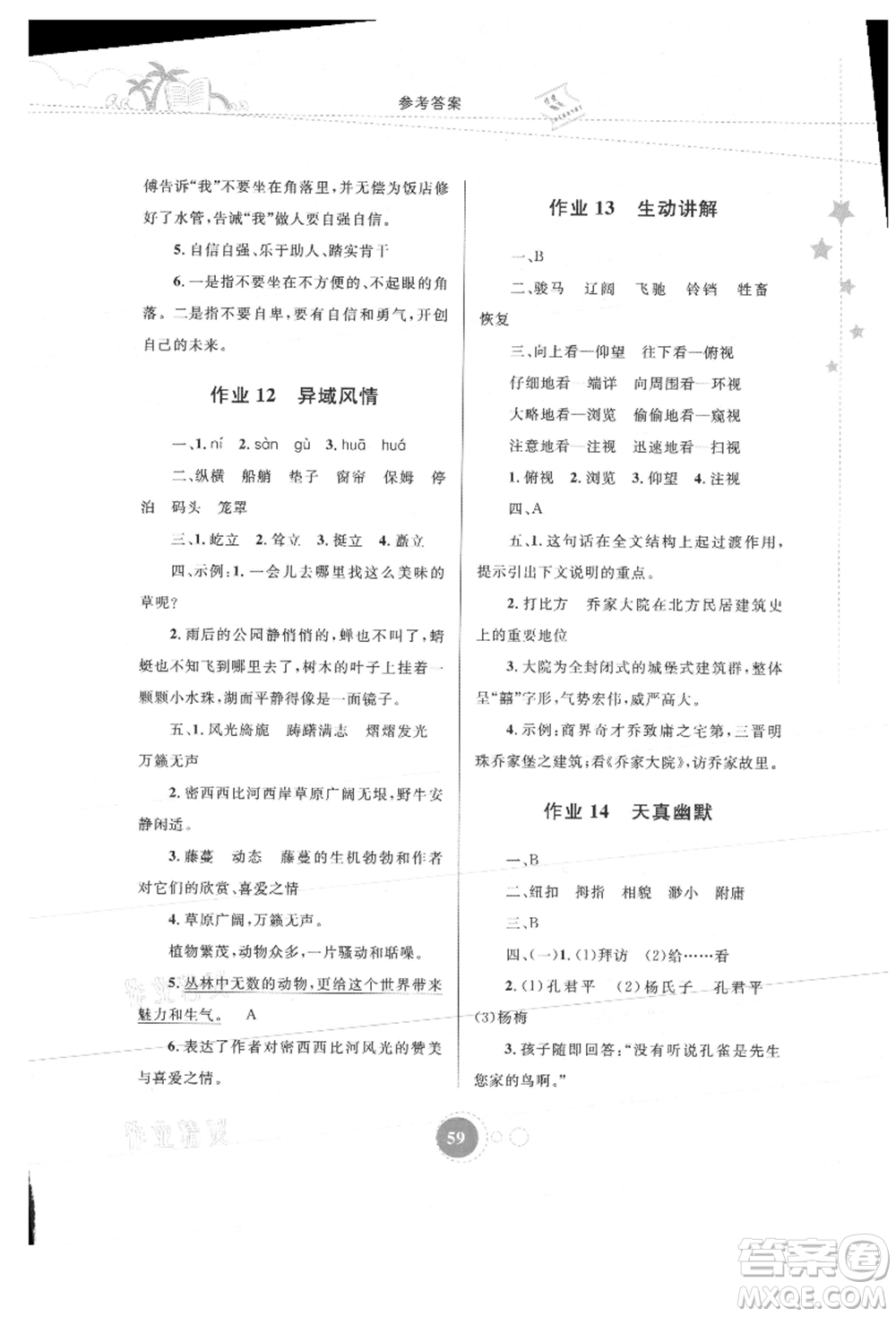 內(nèi)蒙古教育出版社2021暑假作業(yè)五年級語文參考答案