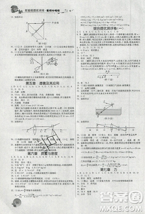 江蘇人民出版社2021實(shí)驗(yàn)班提優(yōu)訓(xùn)練暑假銜接物理八升九年級(jí)RMJY人教版答案