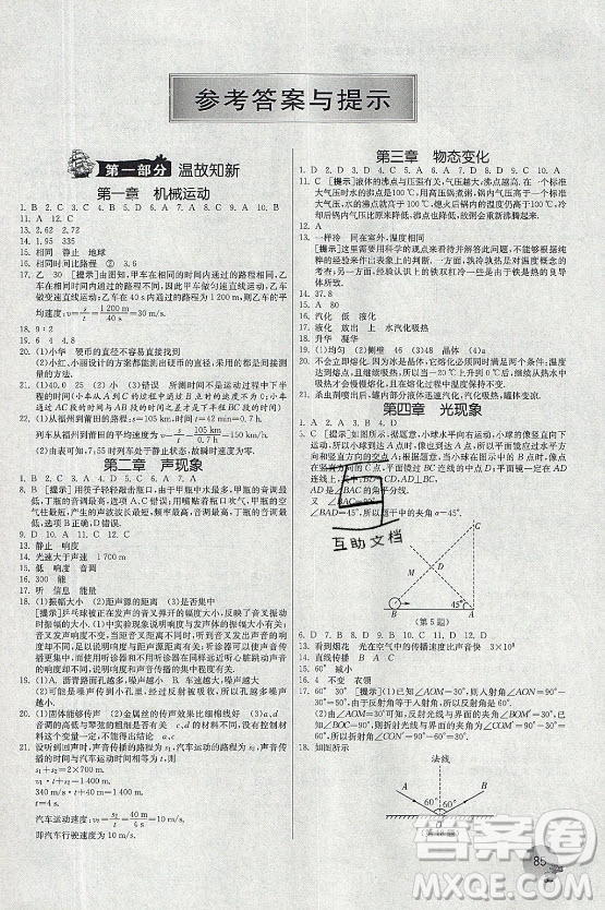 江蘇人民出版社2021實(shí)驗(yàn)班提優(yōu)訓(xùn)練暑假銜接物理八升九年級(jí)RMJY人教版答案