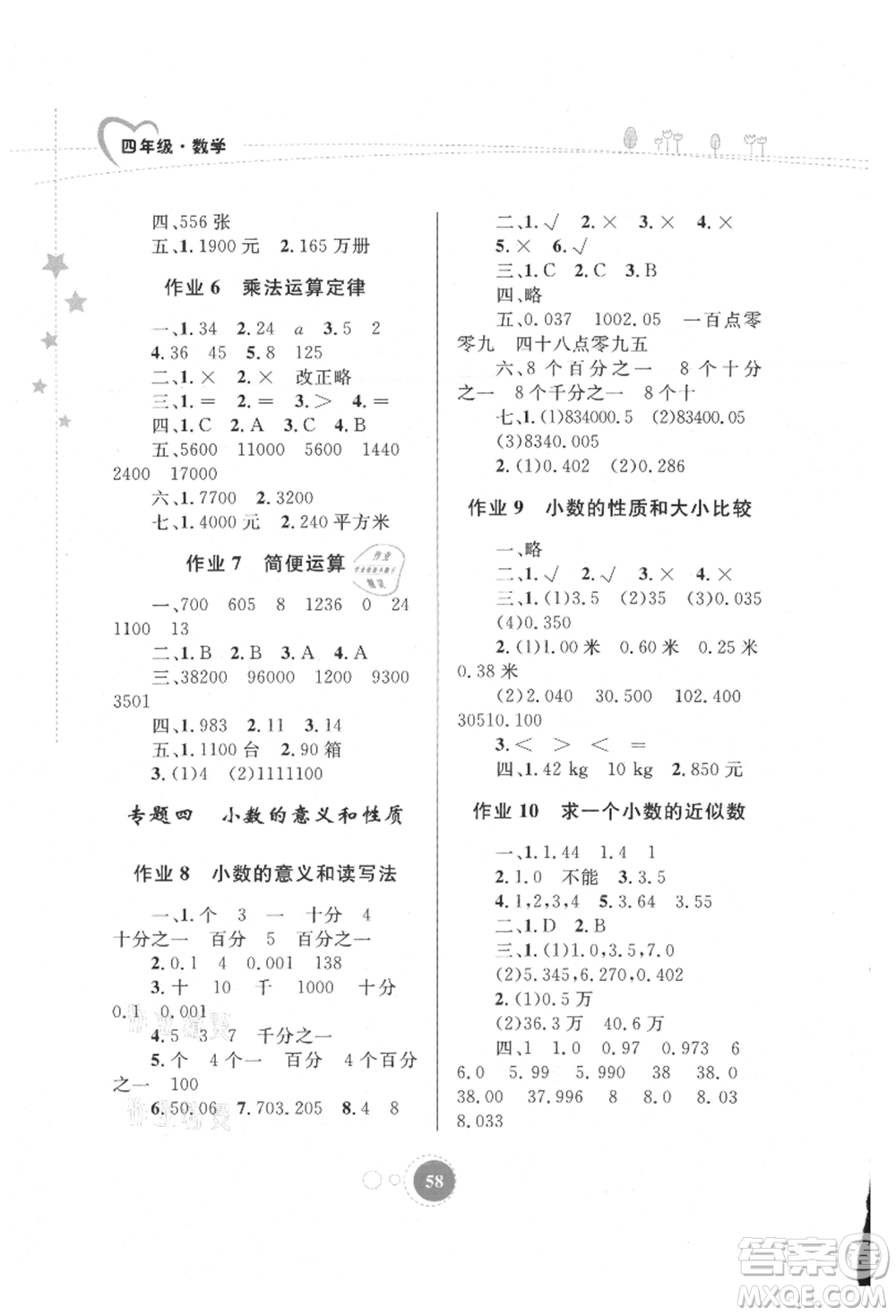 內(nèi)蒙古教育出版社2021暑假作業(yè)四年級數(shù)學(xué)參考答案