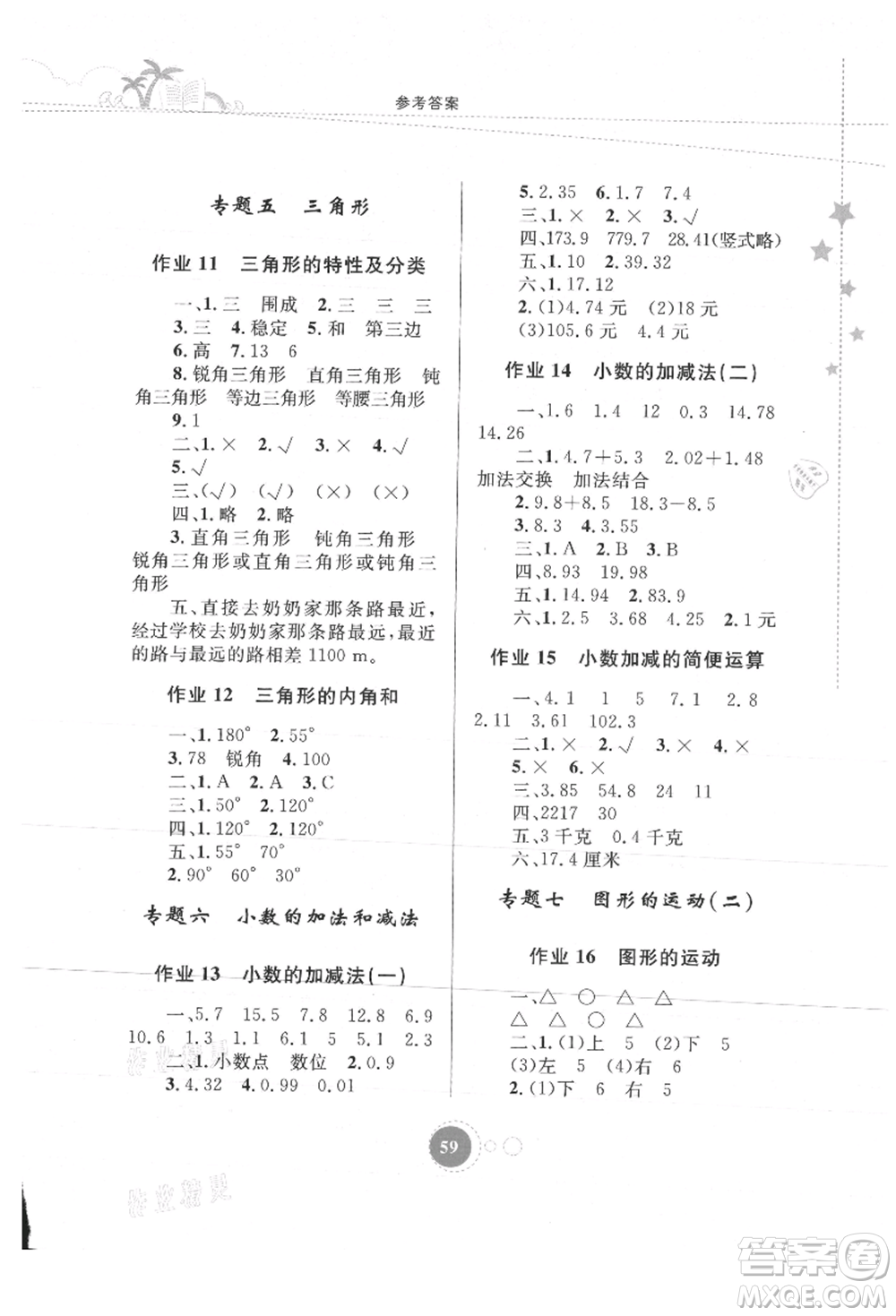 內(nèi)蒙古教育出版社2021暑假作業(yè)四年級數(shù)學(xué)參考答案