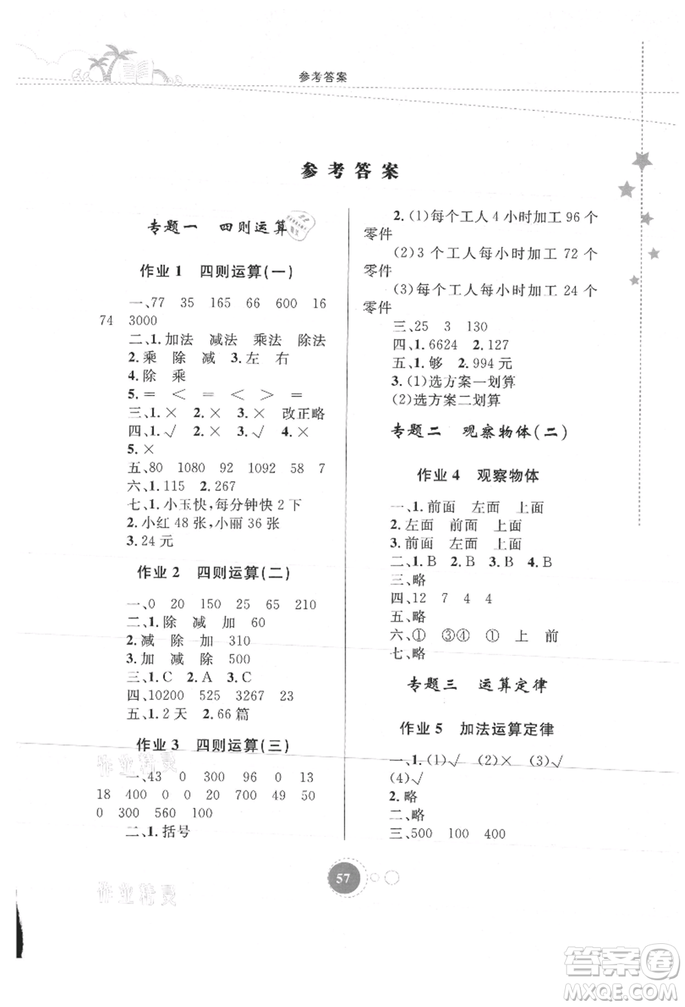 內(nèi)蒙古教育出版社2021暑假作業(yè)四年級數(shù)學(xué)參考答案