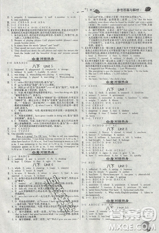 江蘇人民出版社2021實(shí)驗(yàn)班提優(yōu)訓(xùn)練暑假銜接英語八升九年級(jí)RJXMB人教版答案