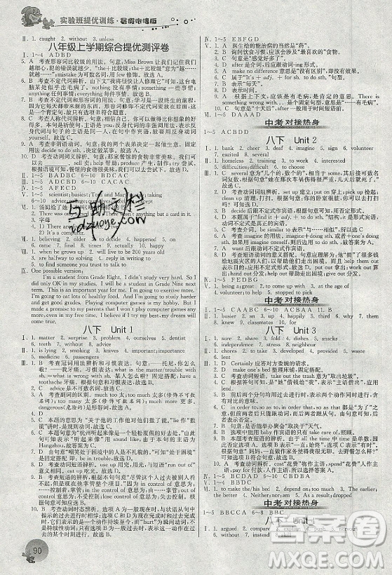 江蘇人民出版社2021實(shí)驗(yàn)班提優(yōu)訓(xùn)練暑假銜接英語八升九年級(jí)RJXMB人教版答案