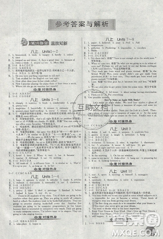 江蘇人民出版社2021實(shí)驗(yàn)班提優(yōu)訓(xùn)練暑假銜接英語八升九年級(jí)RJXMB人教版答案