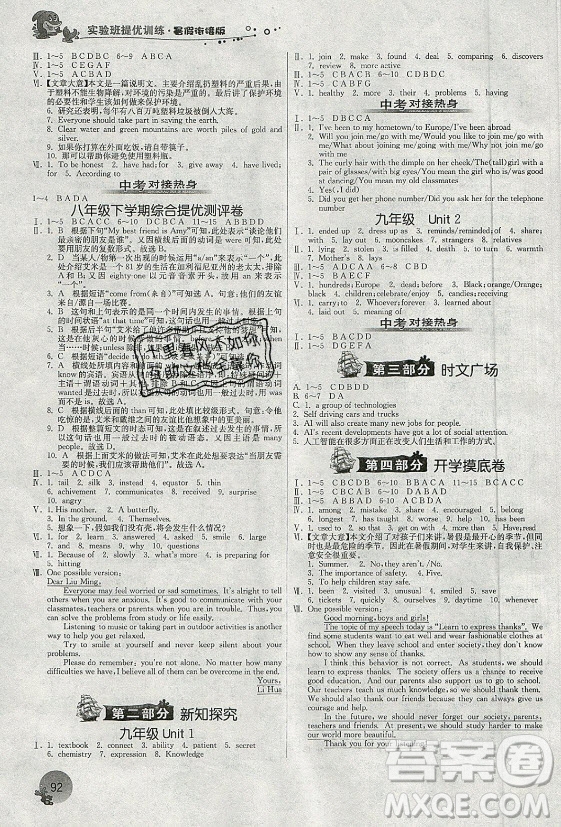 江蘇人民出版社2021實(shí)驗(yàn)班提優(yōu)訓(xùn)練暑假銜接英語八升九年級(jí)RJXMB人教版答案