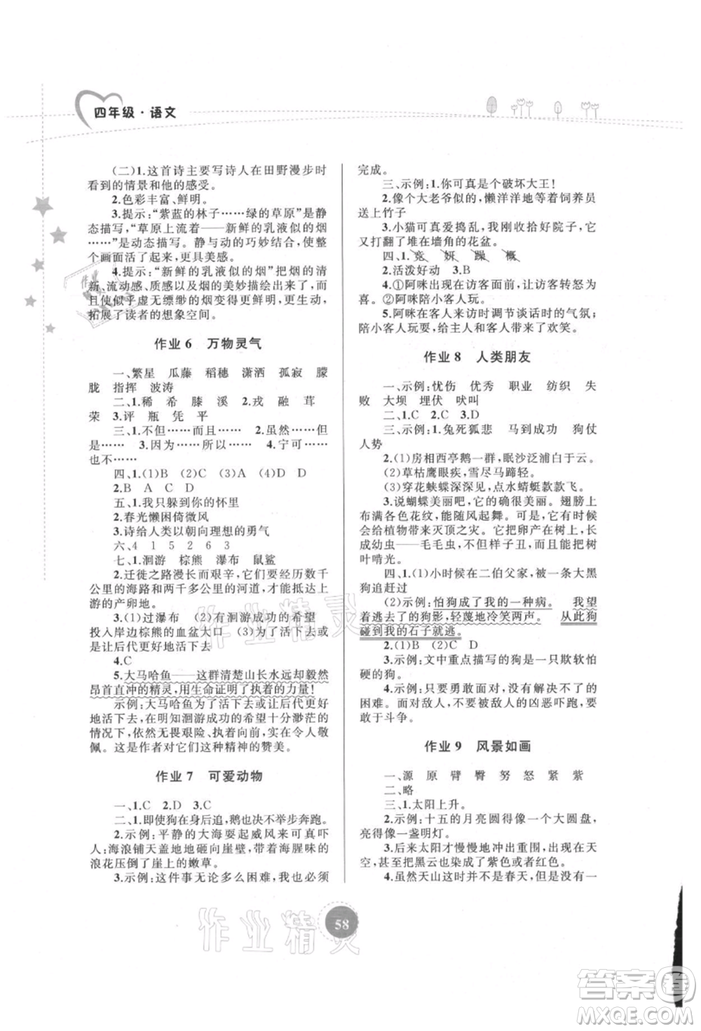 內(nèi)蒙古教育出版社2021暑假作業(yè)四年級(jí)語(yǔ)文參考答案