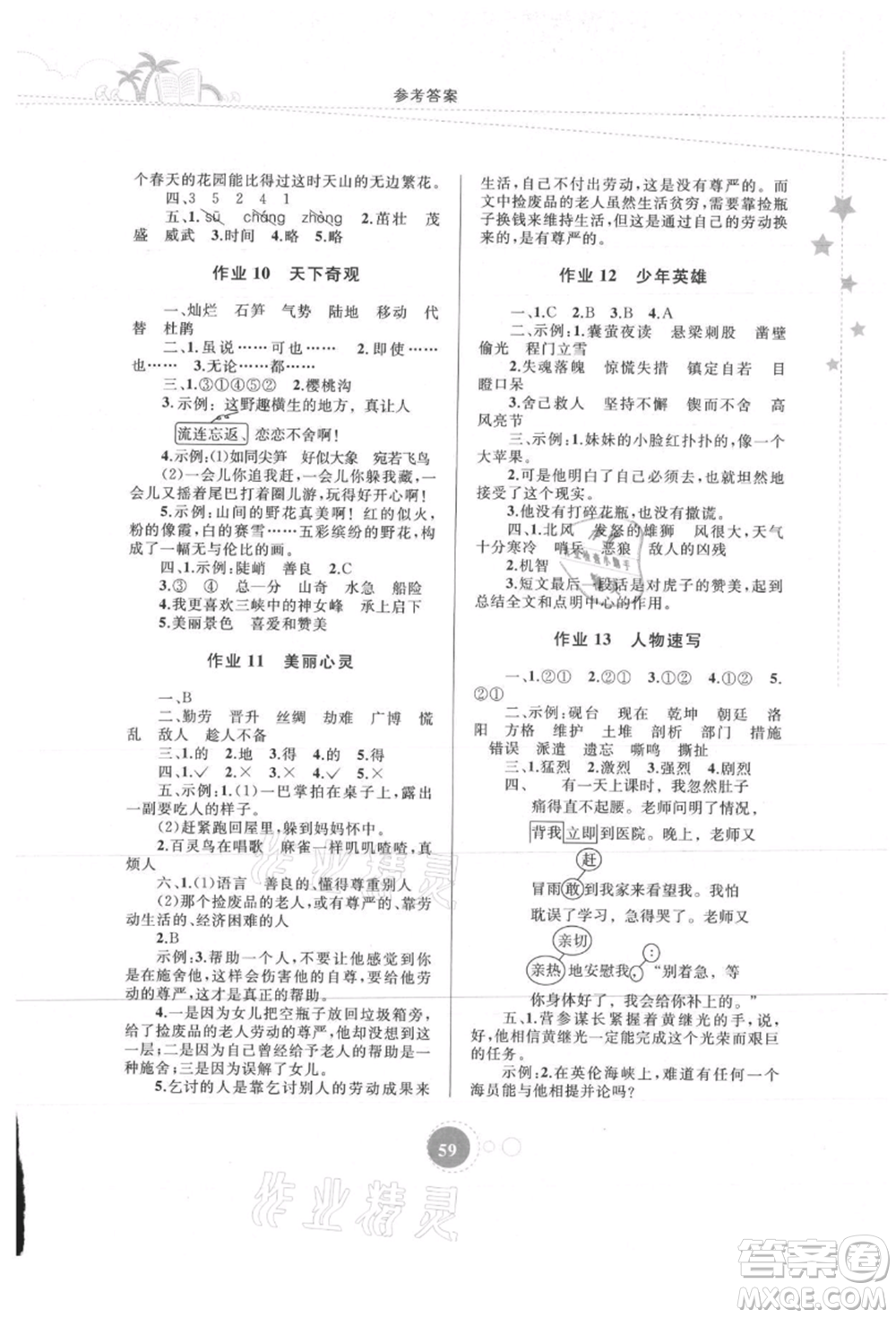 內(nèi)蒙古教育出版社2021暑假作業(yè)四年級(jí)語(yǔ)文參考答案