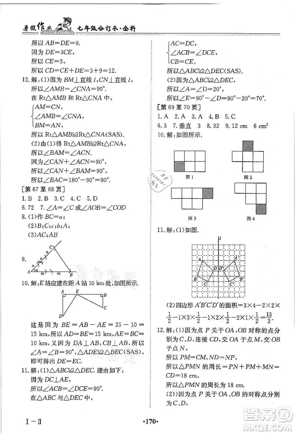 江西高校出版社2021暑假作業(yè)七年級全科合訂本答案