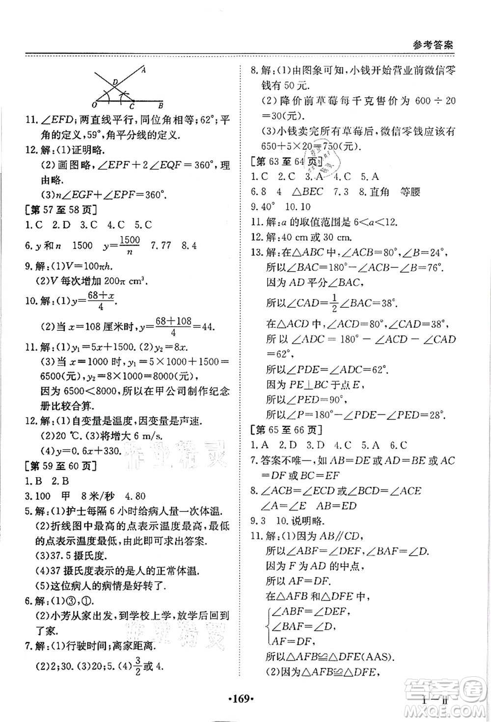 江西高校出版社2021暑假作業(yè)七年級全科合訂本答案