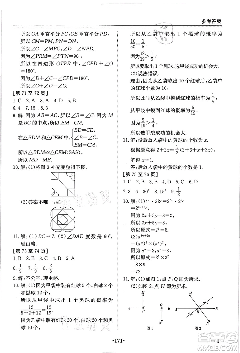 江西高校出版社2021暑假作業(yè)七年級全科合訂本答案