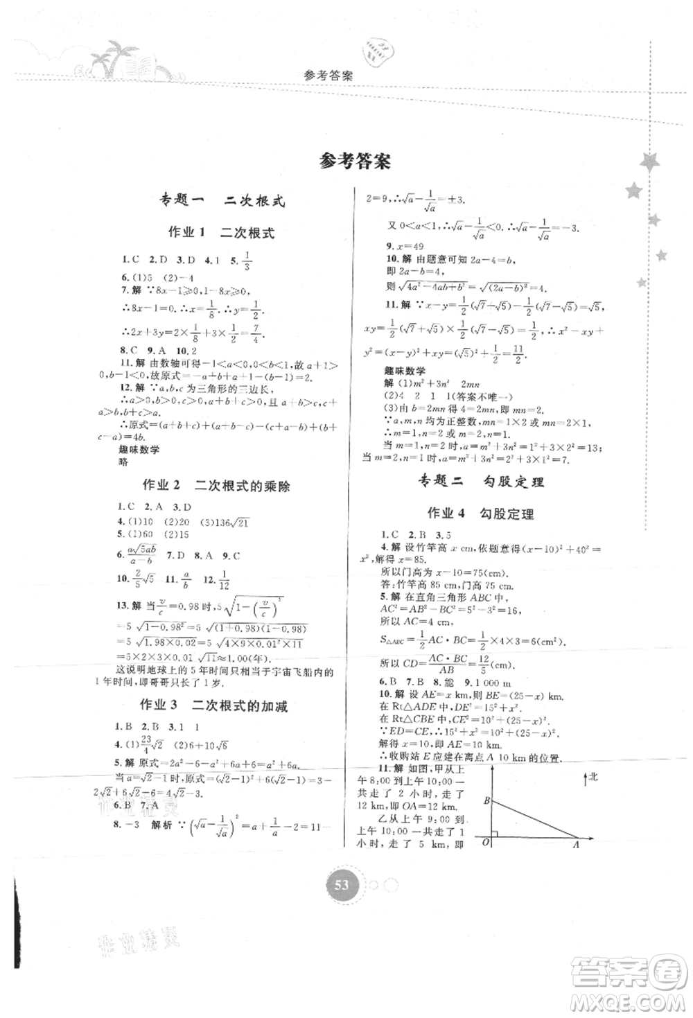 內(nèi)蒙古教育出版社2021暑假作業(yè)八年級數(shù)學(xué)參考答案