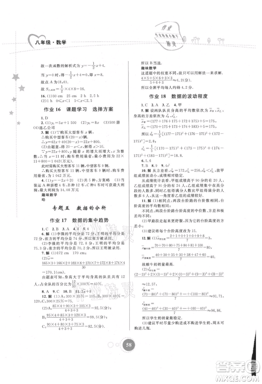 內(nèi)蒙古教育出版社2021暑假作業(yè)八年級數(shù)學(xué)參考答案