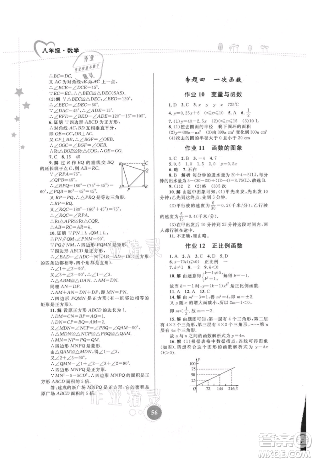內(nèi)蒙古教育出版社2021暑假作業(yè)八年級數(shù)學(xué)參考答案
