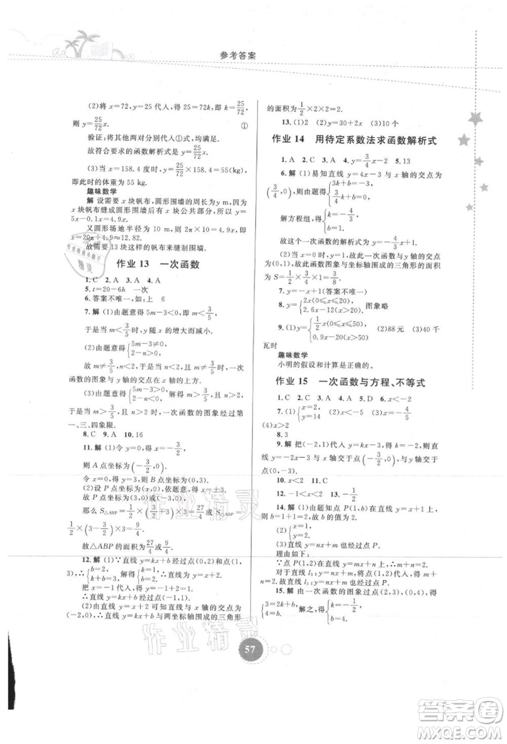 內(nèi)蒙古教育出版社2021暑假作業(yè)八年級數(shù)學(xué)參考答案