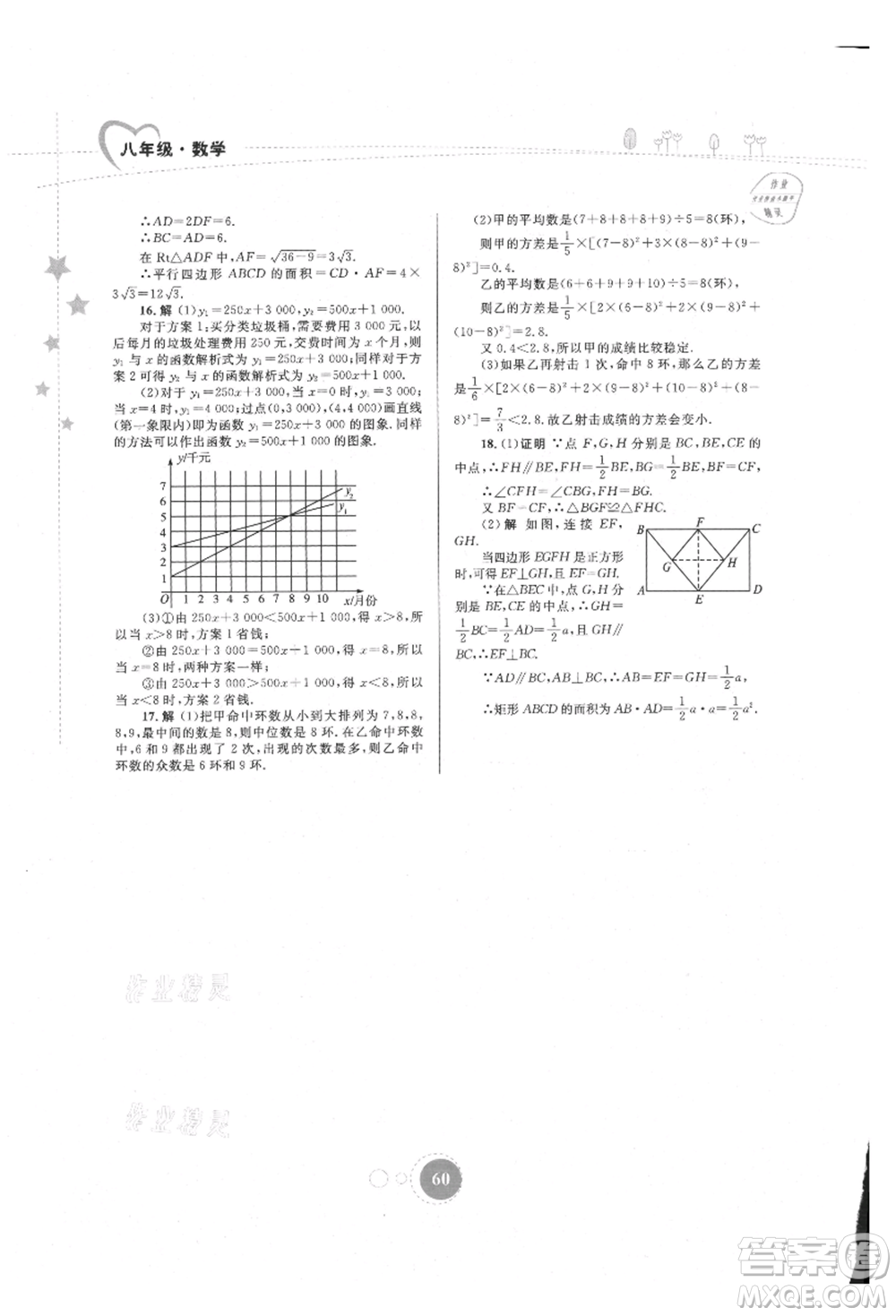 內(nèi)蒙古教育出版社2021暑假作業(yè)八年級數(shù)學(xué)參考答案