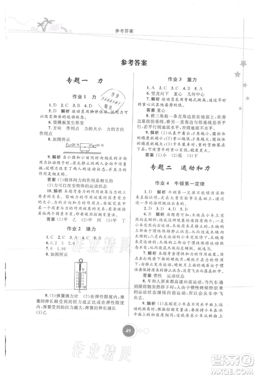 內(nèi)蒙古教育出版社2021暑假作業(yè)八年級(jí)物理參考答案