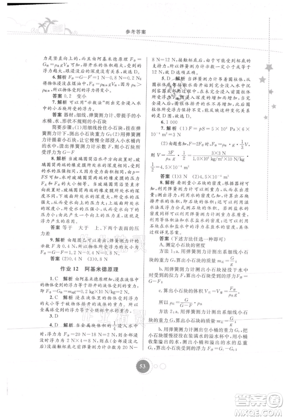 內(nèi)蒙古教育出版社2021暑假作業(yè)八年級(jí)物理參考答案