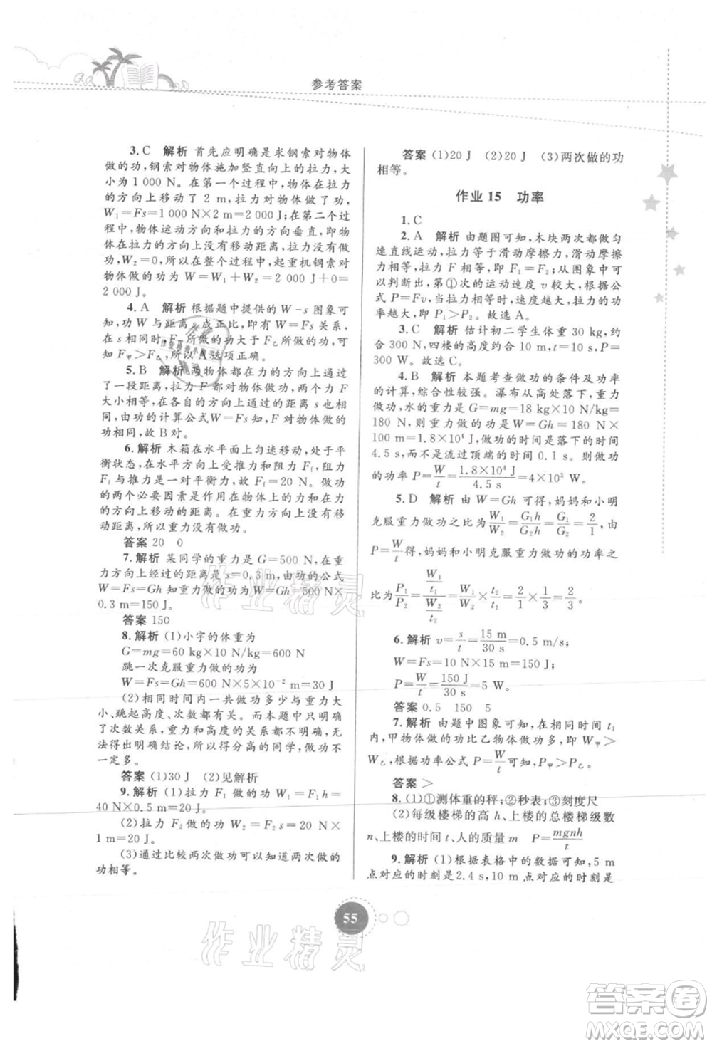 內(nèi)蒙古教育出版社2021暑假作業(yè)八年級(jí)物理參考答案