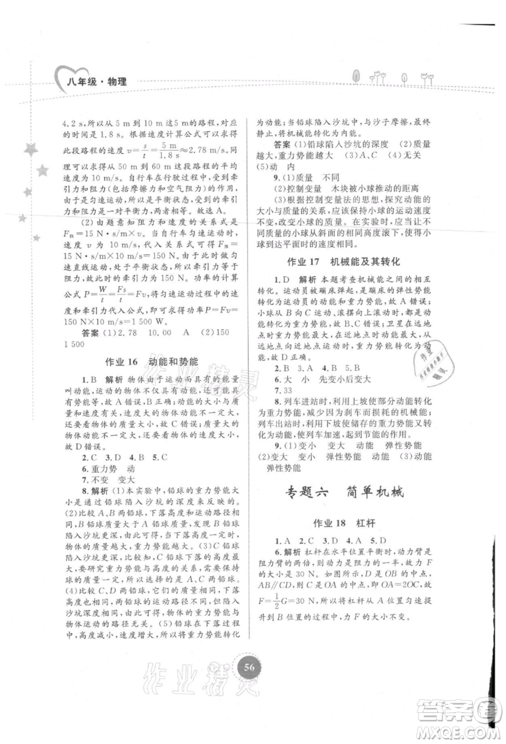 內(nèi)蒙古教育出版社2021暑假作業(yè)八年級(jí)物理參考答案