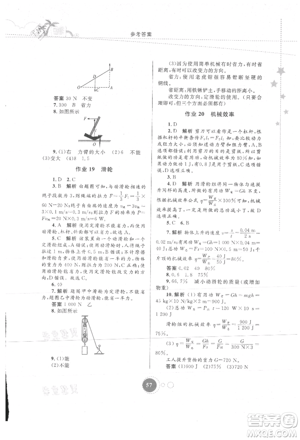 內(nèi)蒙古教育出版社2021暑假作業(yè)八年級(jí)物理參考答案